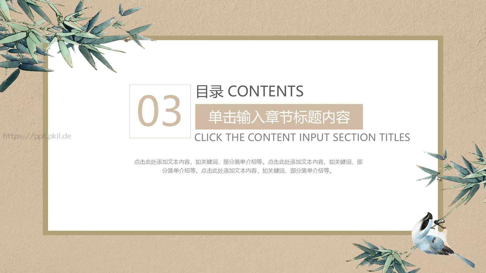 中华五千年传统文化PPT模板 第 13 页预览图