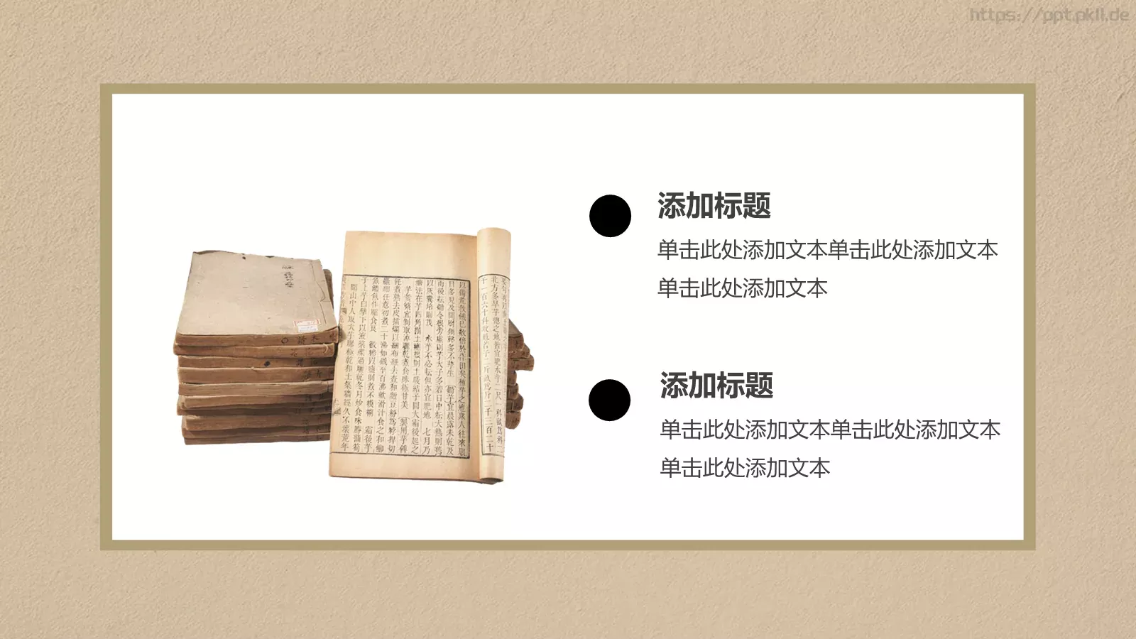 中华五千年传统文化PPT模板 第 14 页预览图