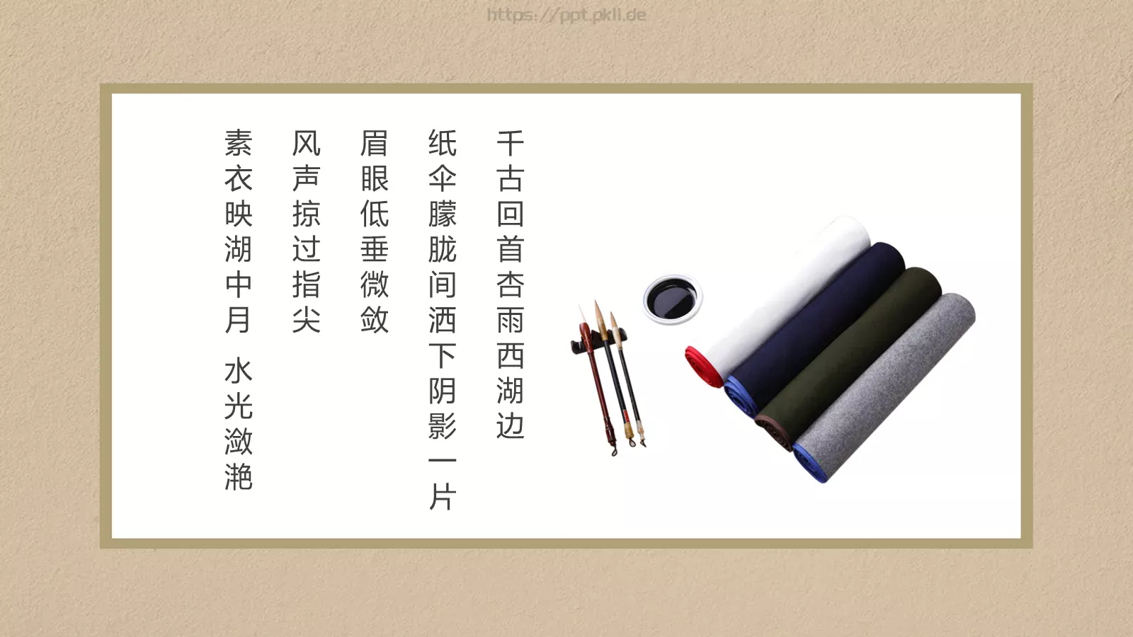 中华五千年传统文化PPT模板 第 16 页预览图