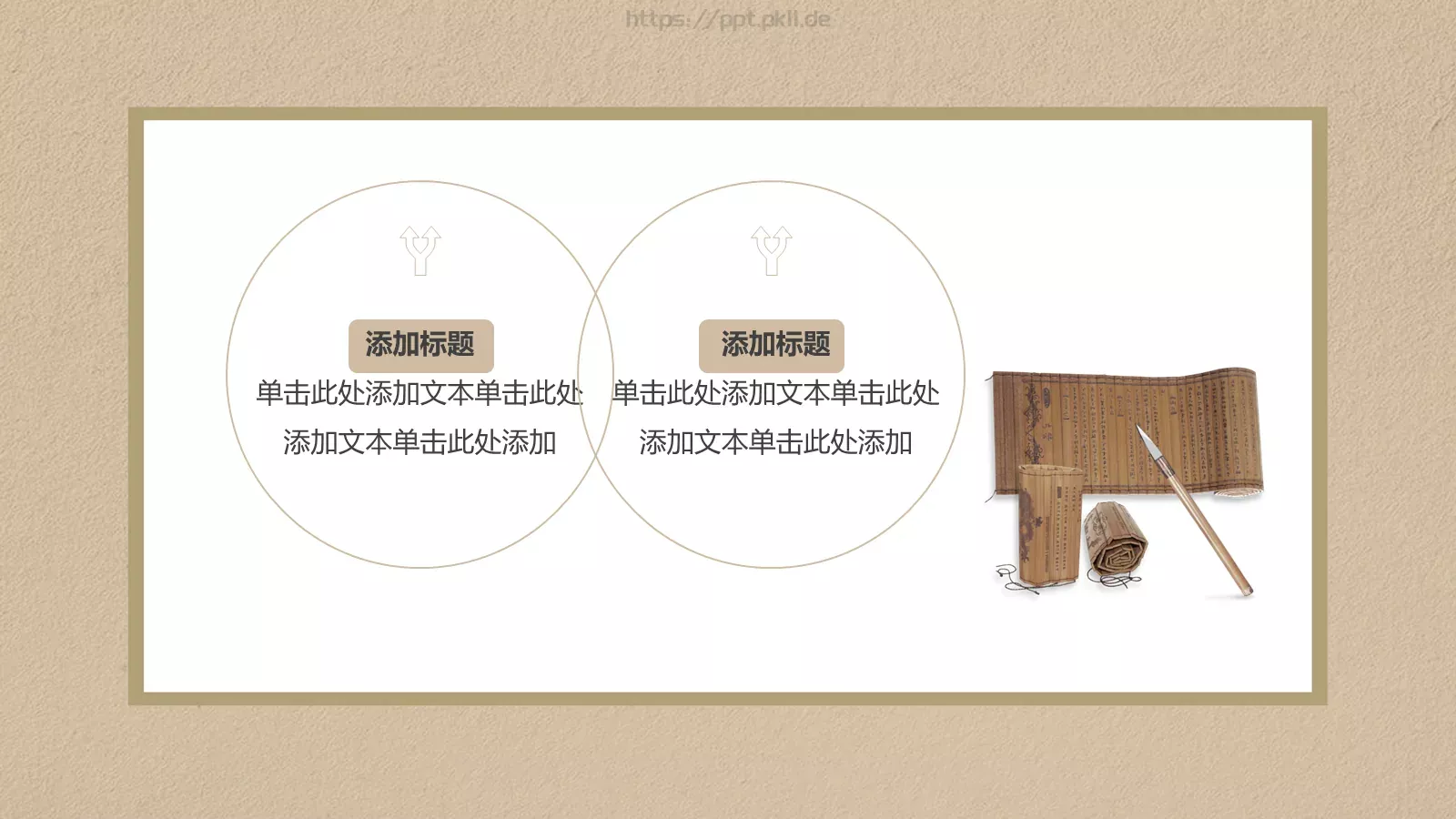 中华五千年传统文化PPT模板 第 19 页预览图
