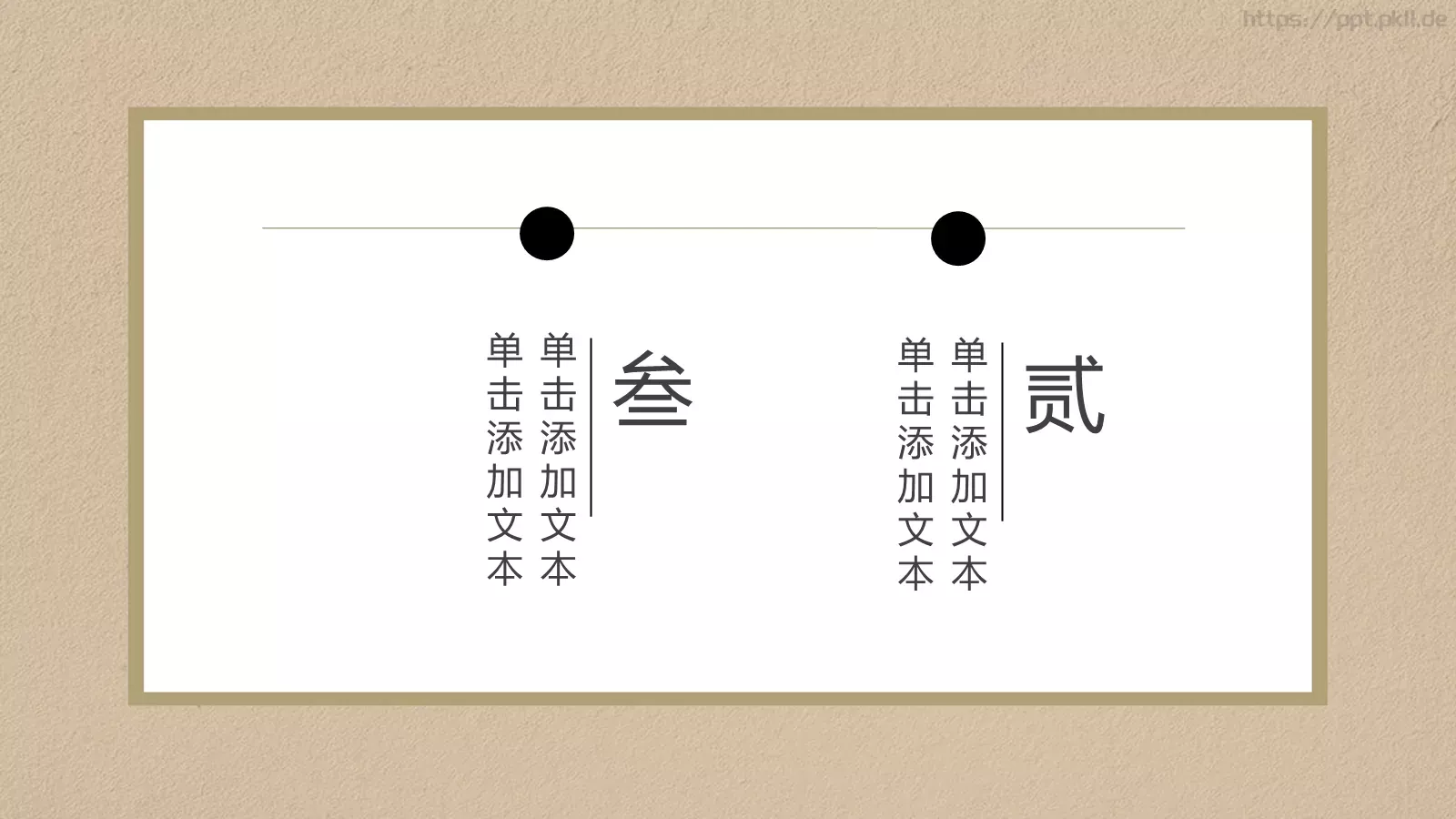 中华五千年传统文化PPT模板 第 20 页预览图