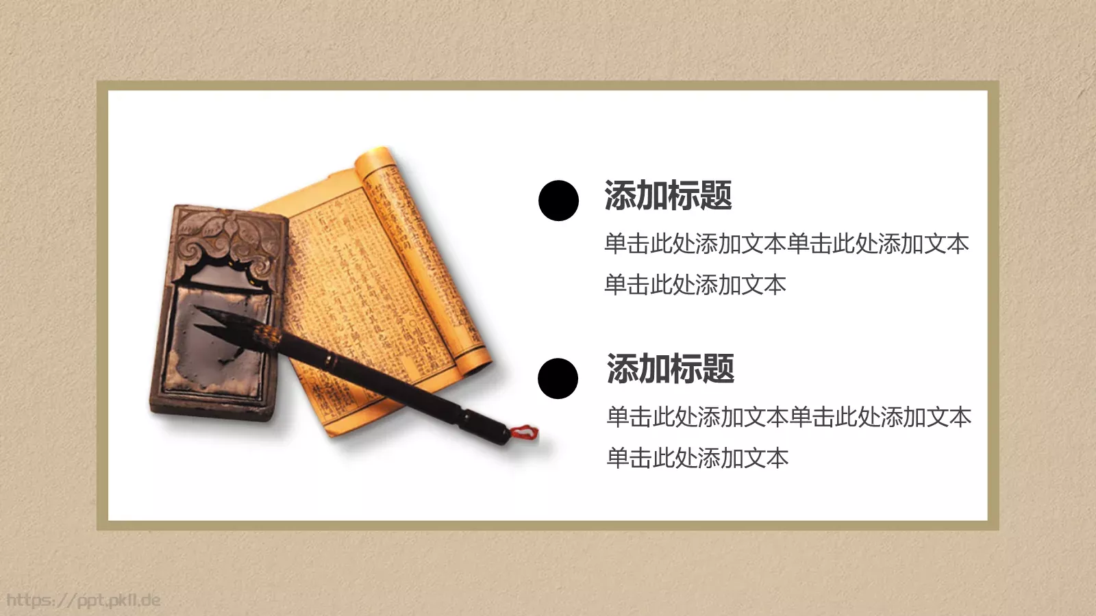中华五千年传统文化PPT模板 第 21 页预览图