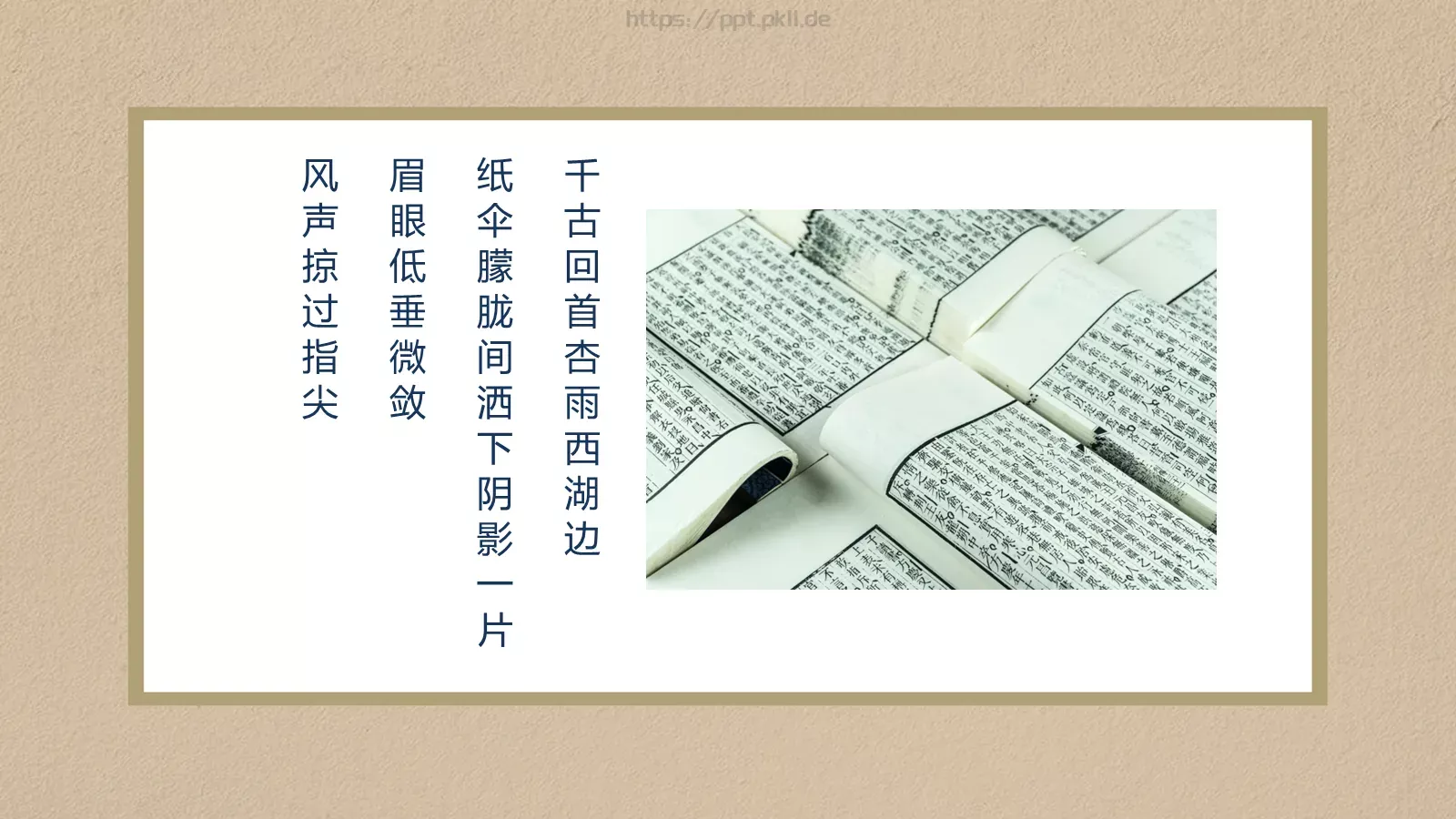 中华五千年传统文化PPT模板 第 23 页预览图