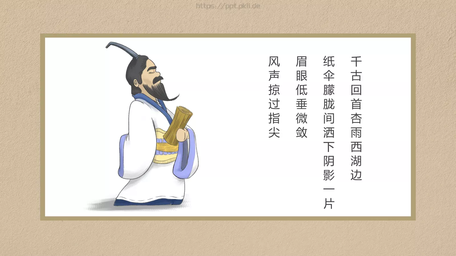中华五千年传统文化PPT模板 第 24 页预览图