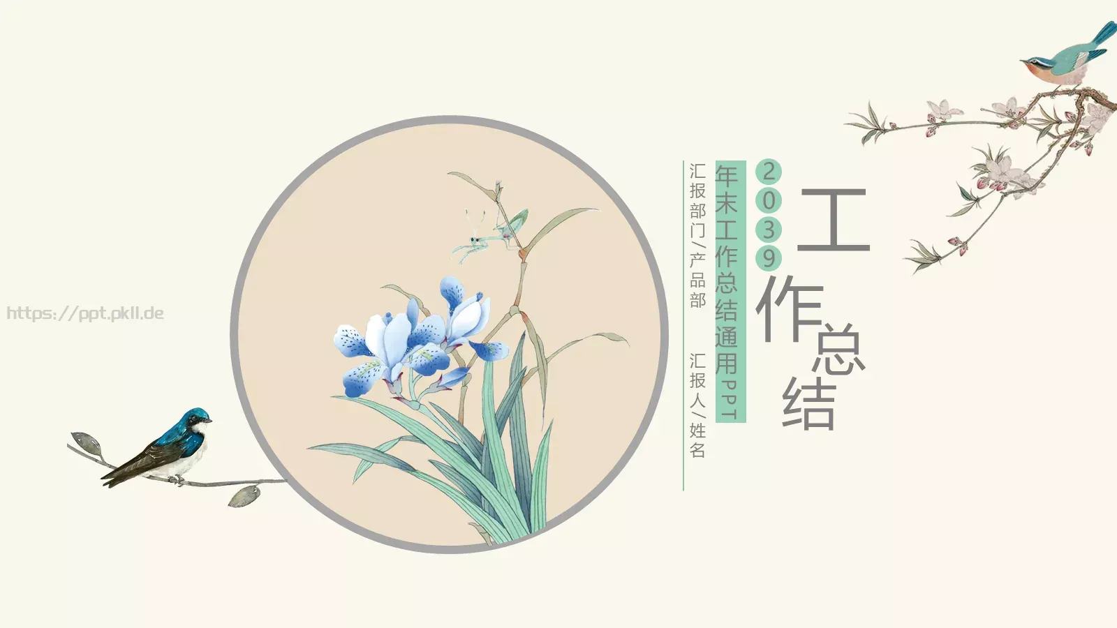 年末工作总结通用PPT模板 封面图