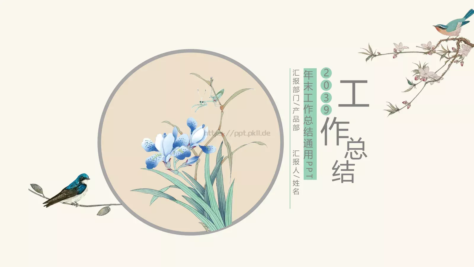 年末工作总结通用PPT模板 第 1 页缩略图