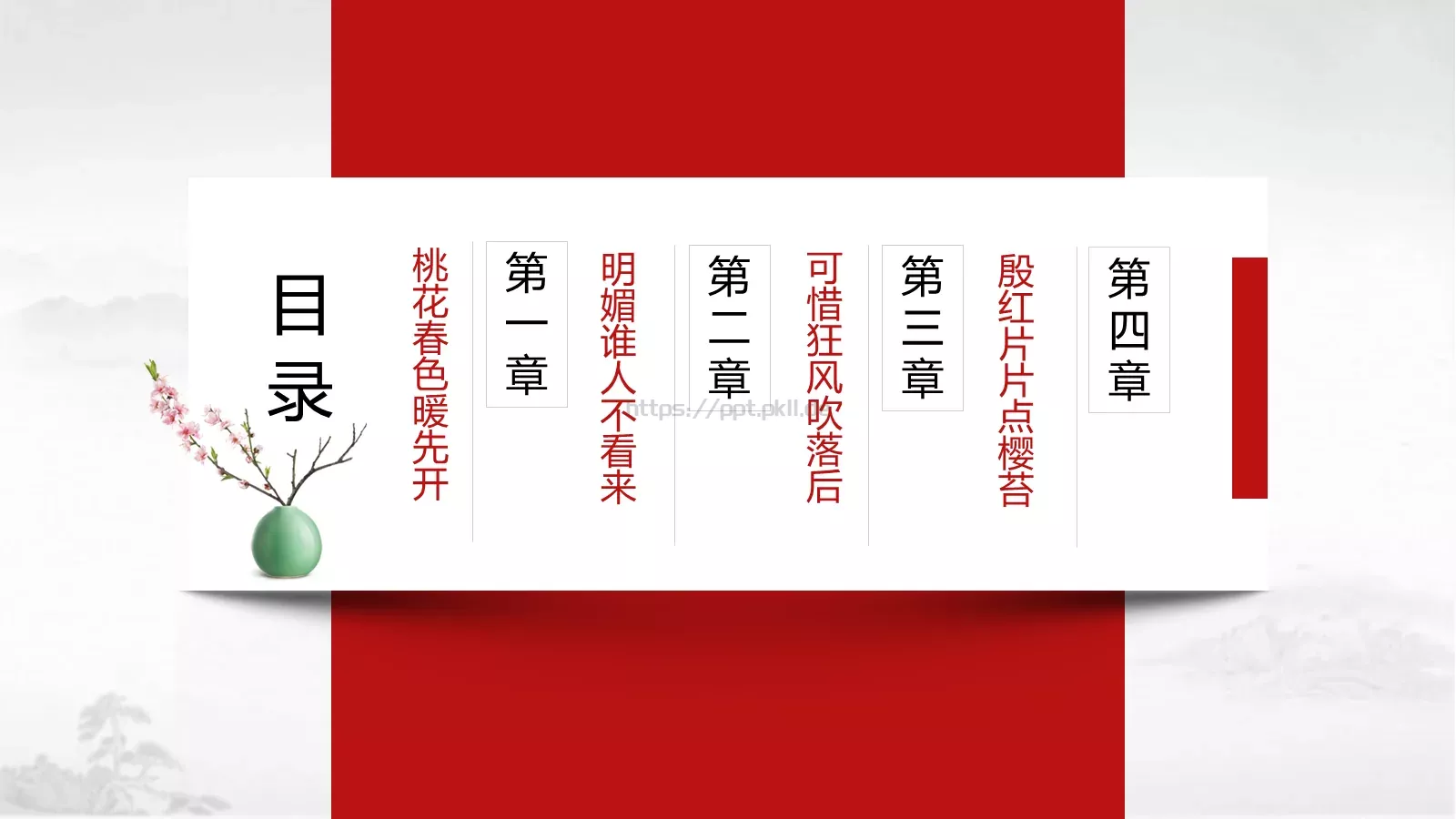 桃花中国风通用PPT模板 第 2 页缩略图