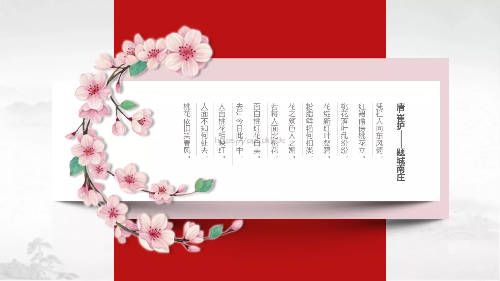 桃花中国风通用PPT模板 第 4 页缩略图