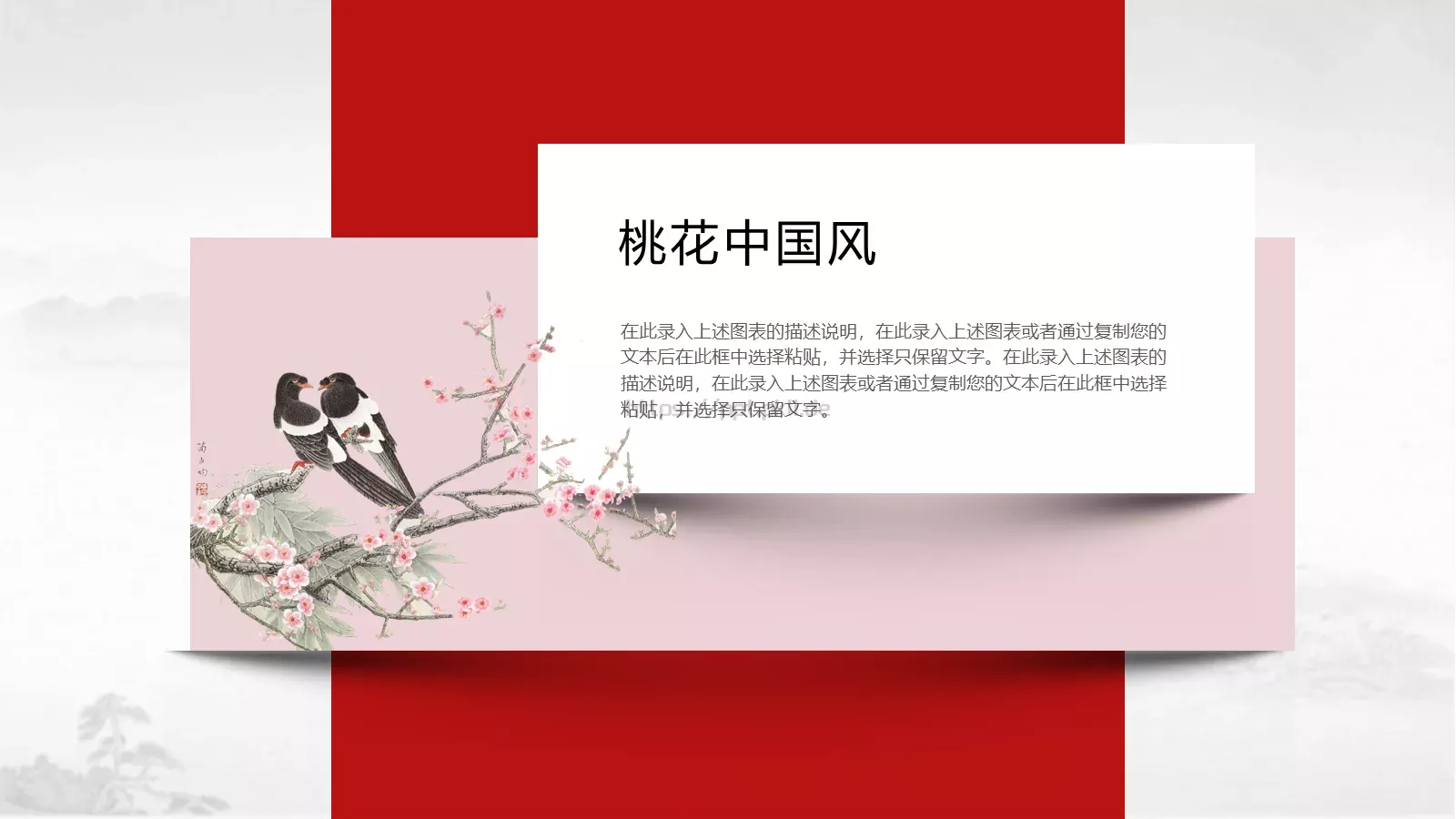桃花中国风通用PPT模板 第 7 页预览图