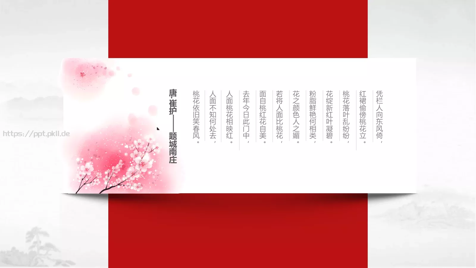桃花中国风通用PPT模板 第 8 页预览图