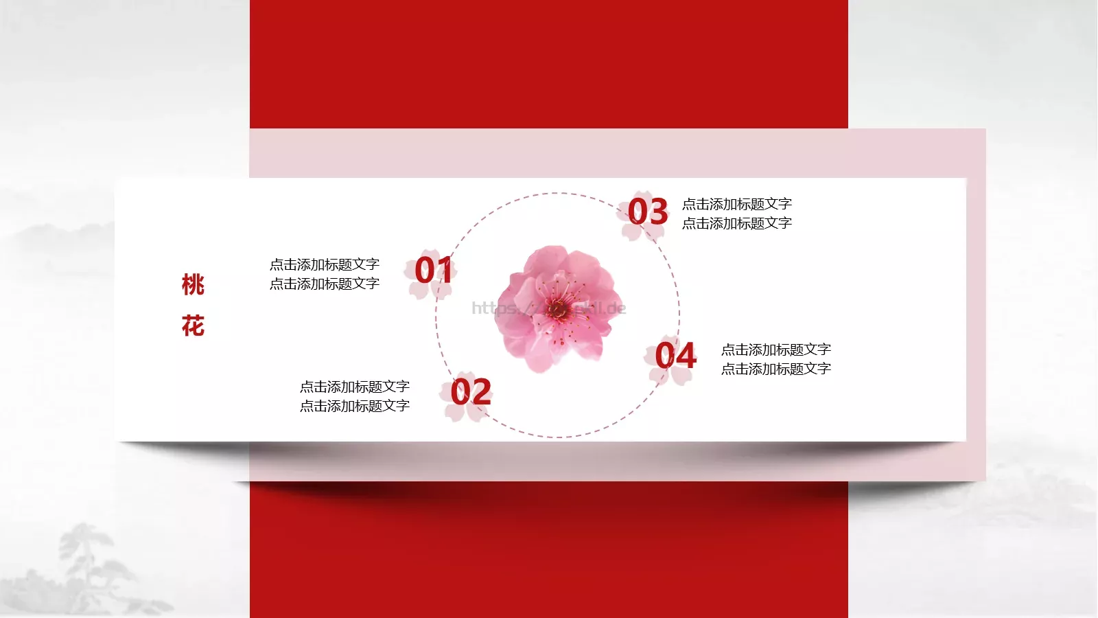 桃花中国风通用PPT模板 第 11 页预览图