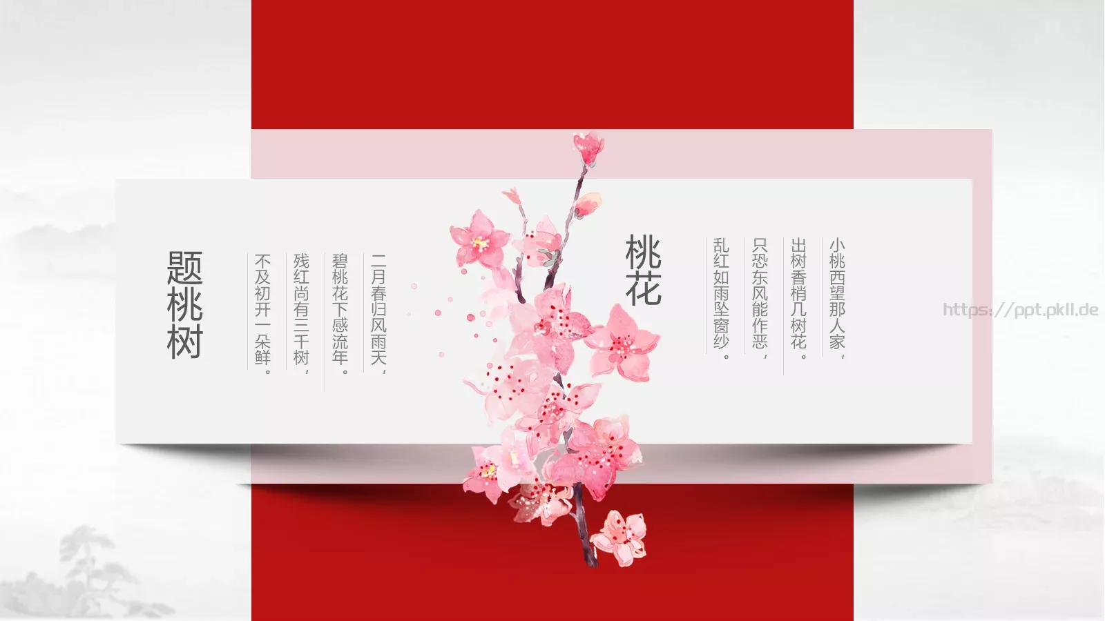 桃花中国风通用PPT模板 第 14 页预览图
