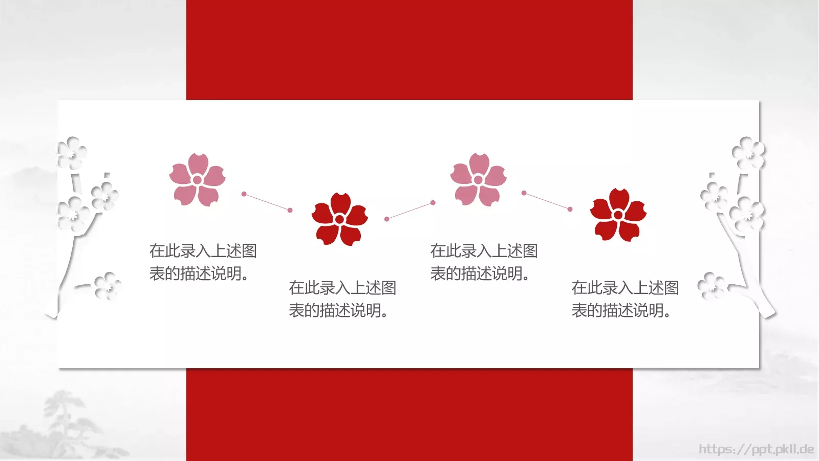 桃花中国风通用PPT模板 第 20 页预览图
