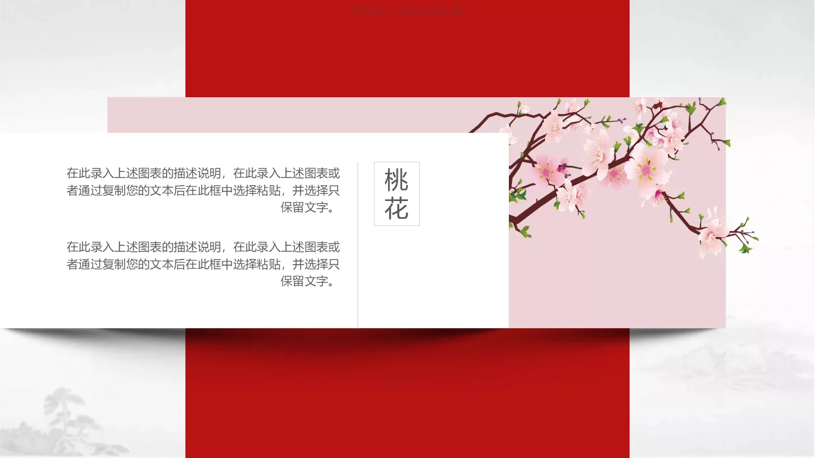 桃花中国风通用PPT模板 第 22 页预览图