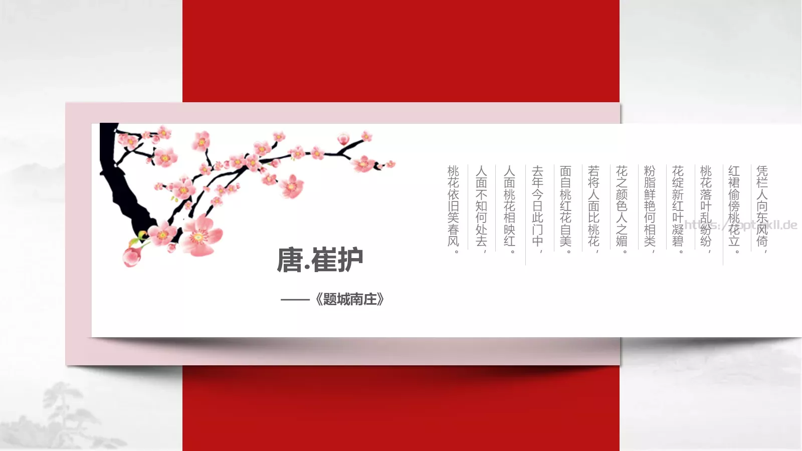 桃花中国风通用PPT模板 第 24 页预览图