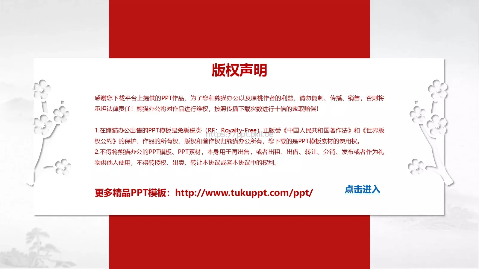 桃花中国风通用PPT模板 第 27 页预览图