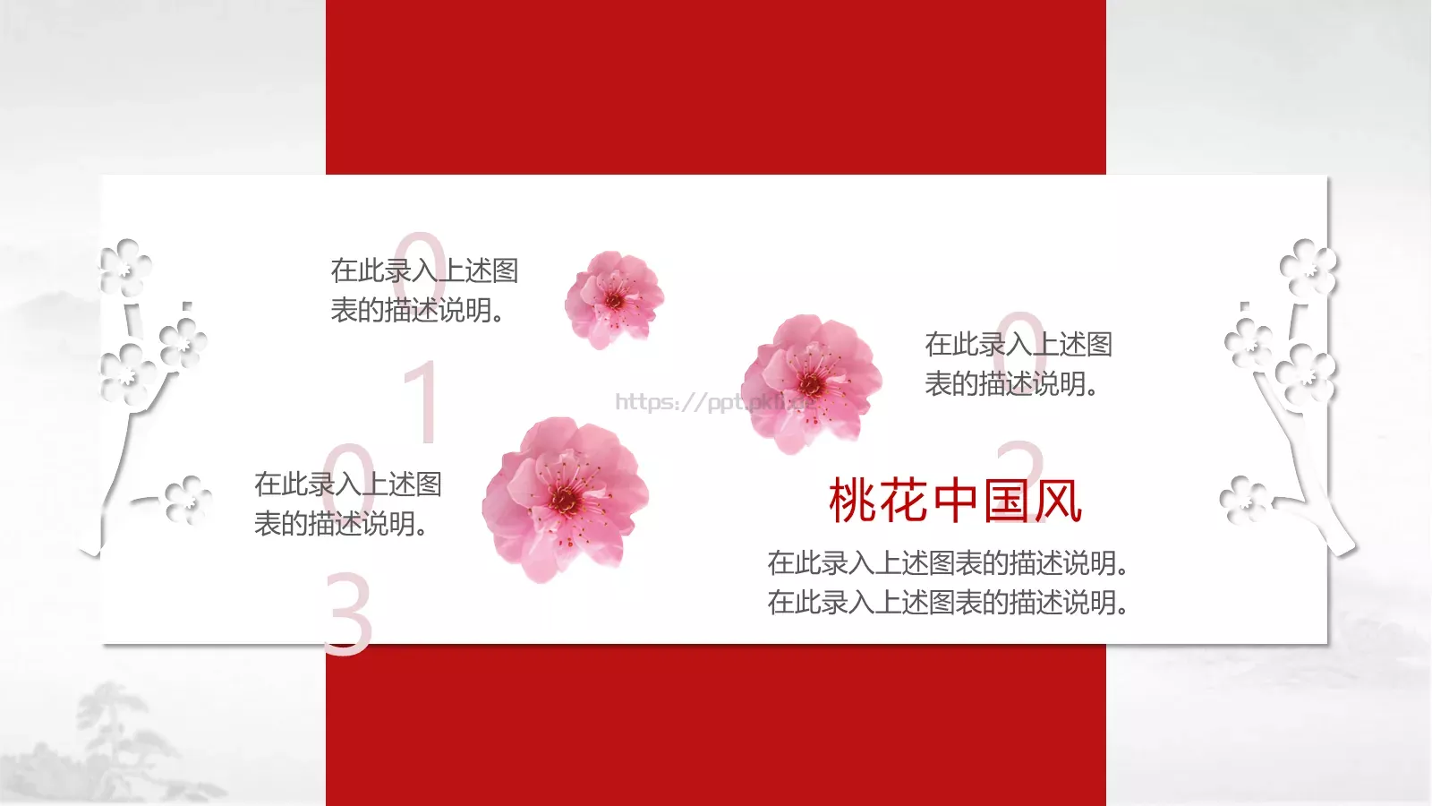 桃花中国风通用PPT模板 第 25 页预览图