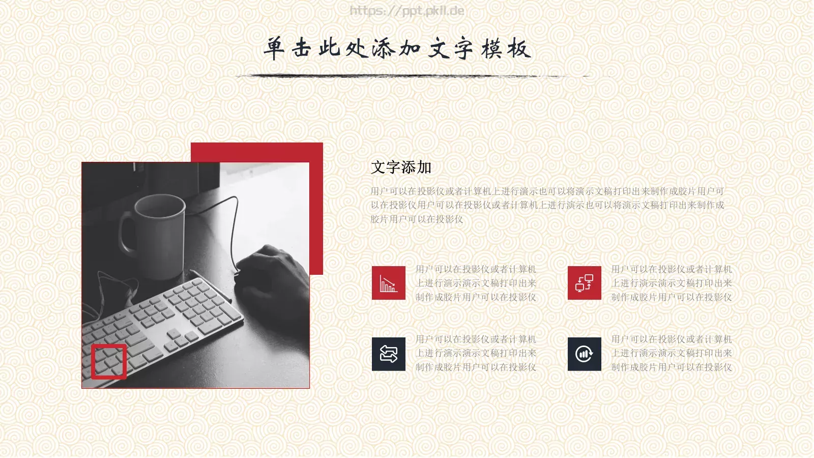很多时候初见惊艳PPT模板 第 8 页预览图