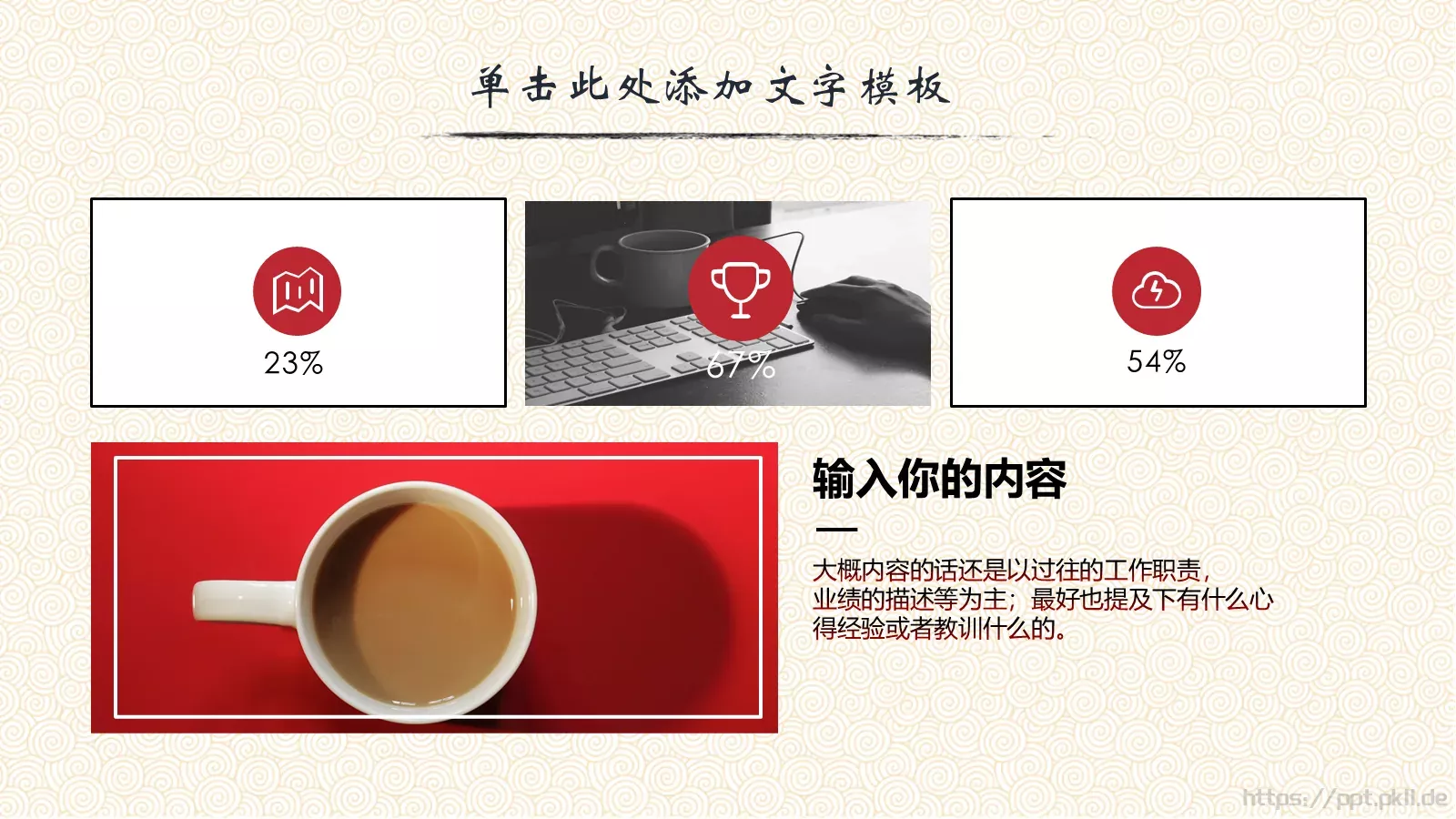 很多时候初见惊艳PPT模板 第 9 页预览图