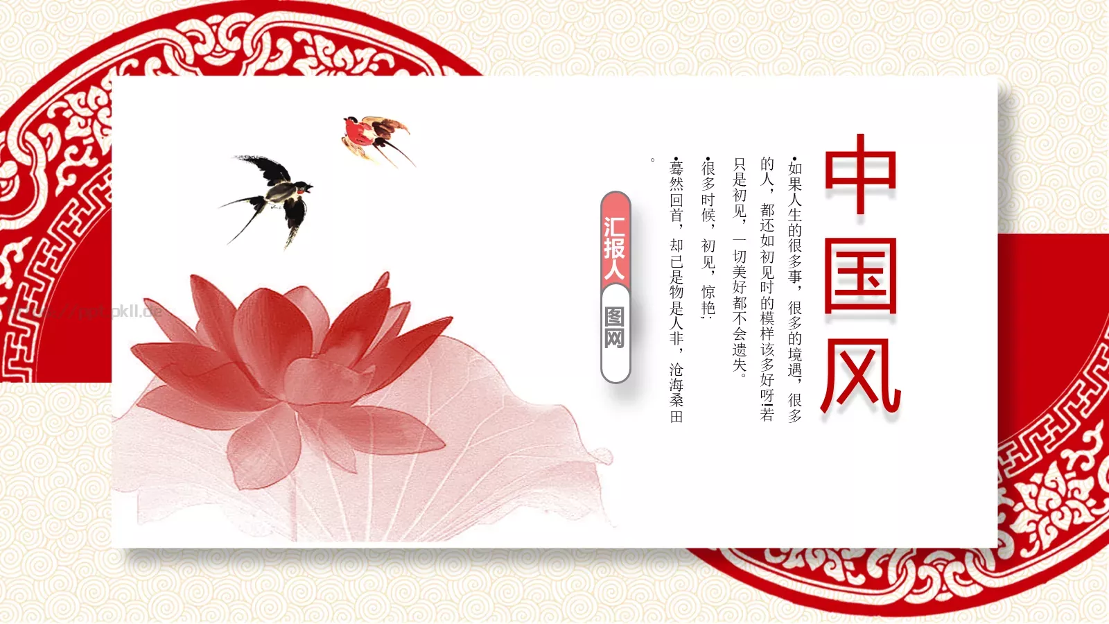 很多时候初见惊艳PPT模板 第 24 页预览图