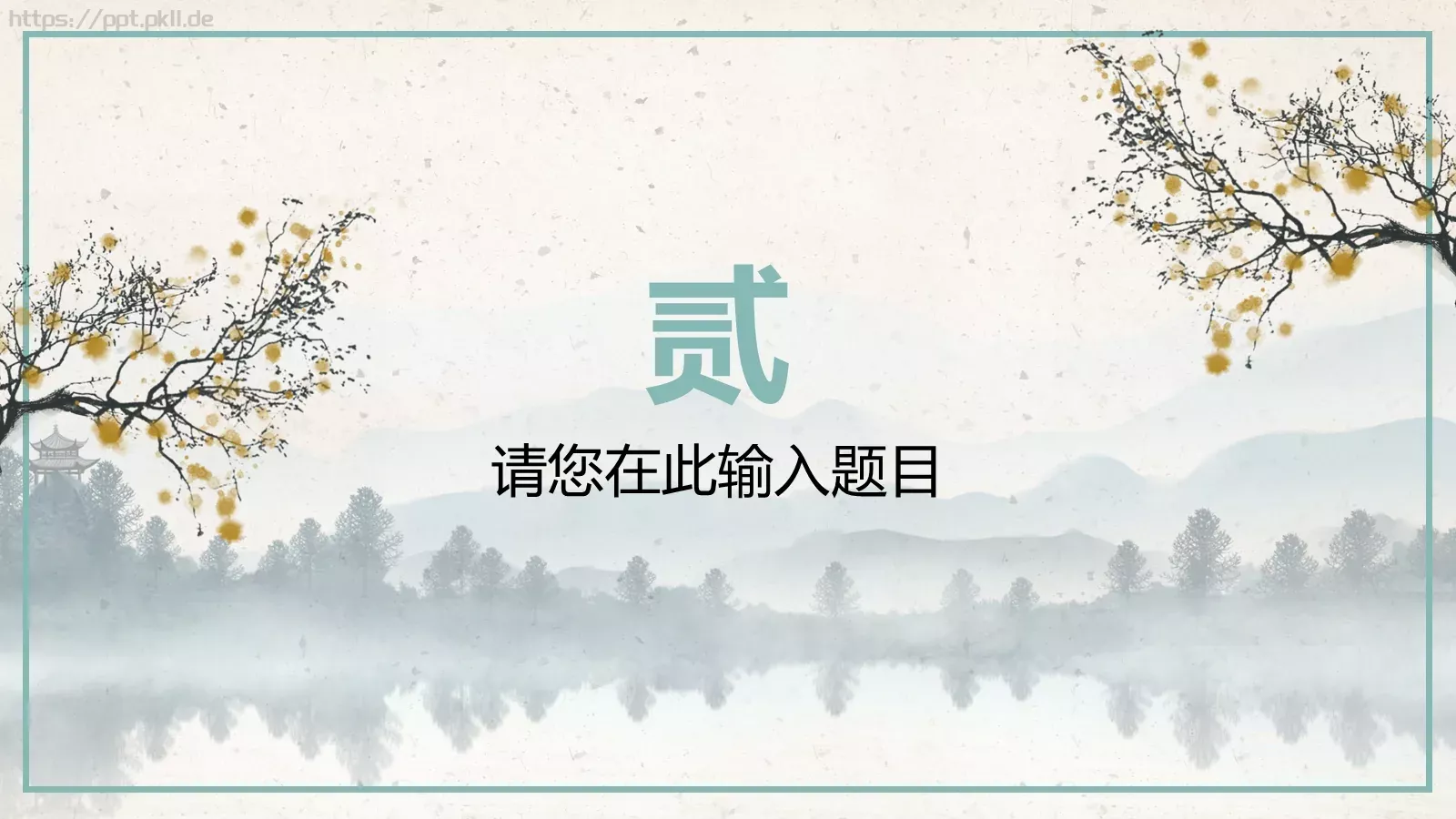通用模板 第 9 页预览图
