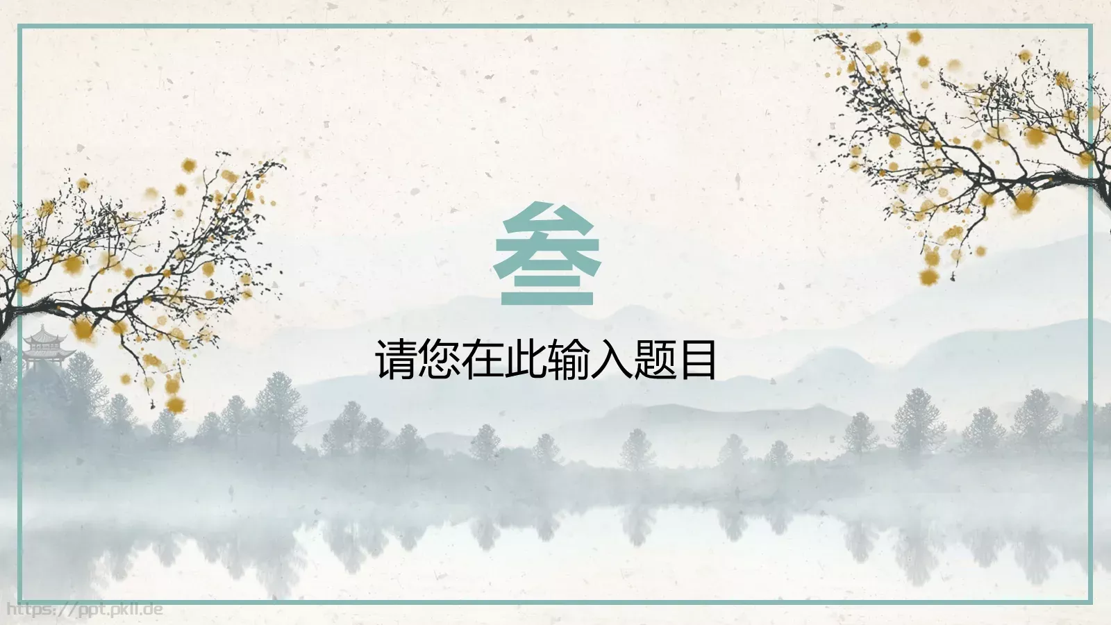 通用模板 第 13 页预览图