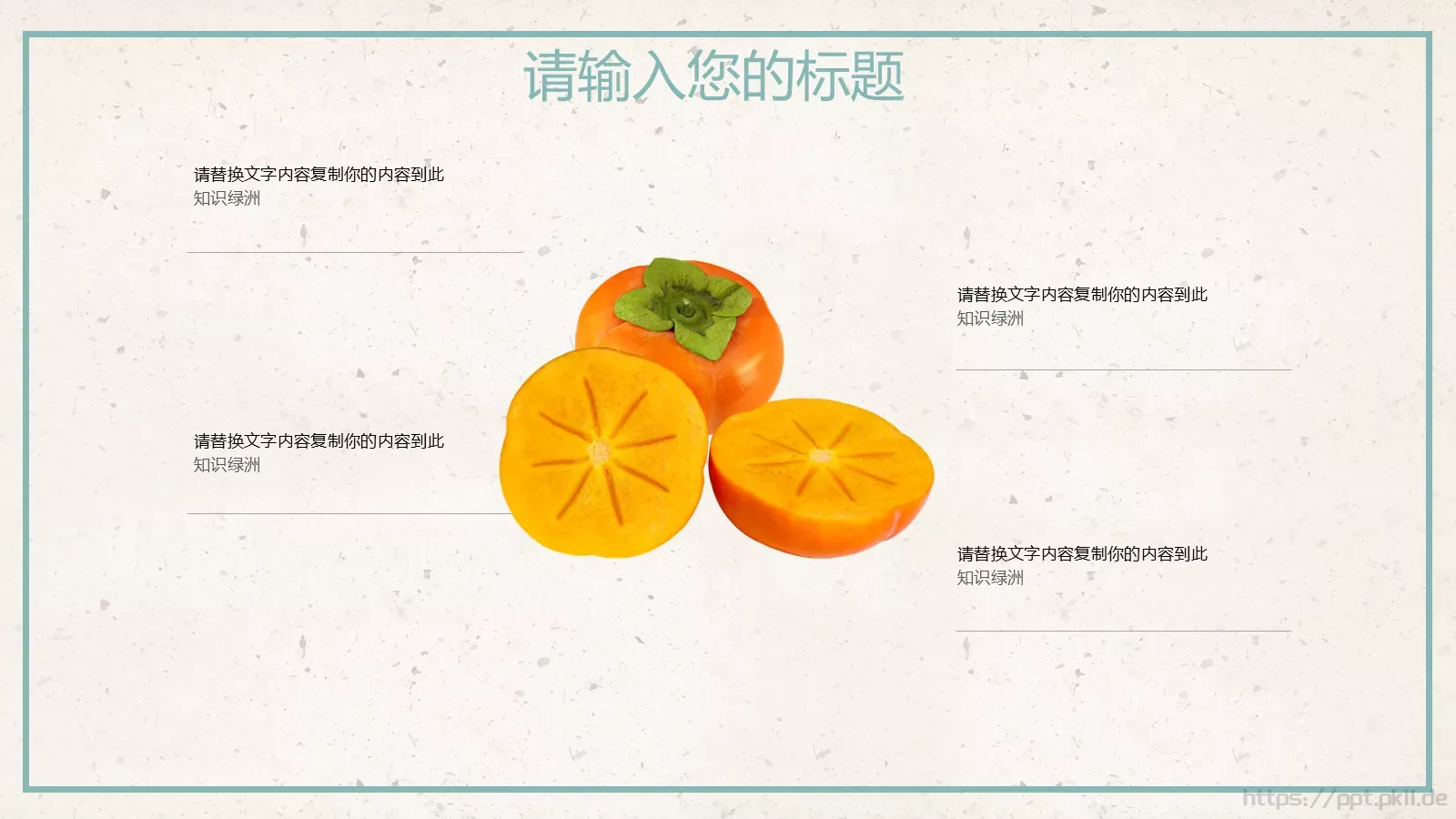 通用模板 第 21 页预览图