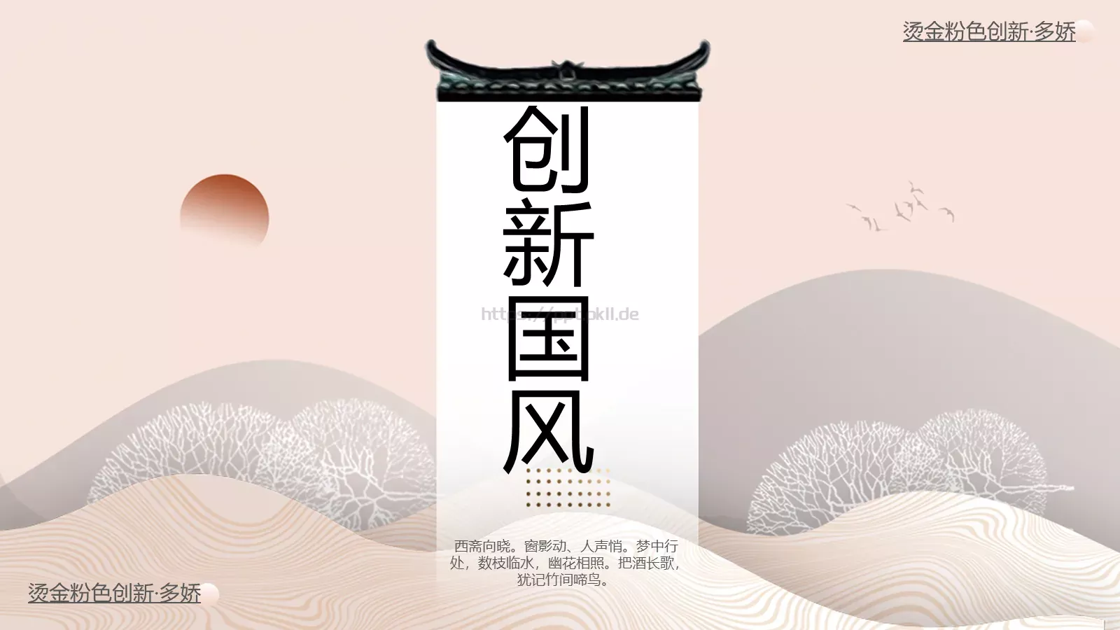 创新国风通用模板 第 1 页缩略图