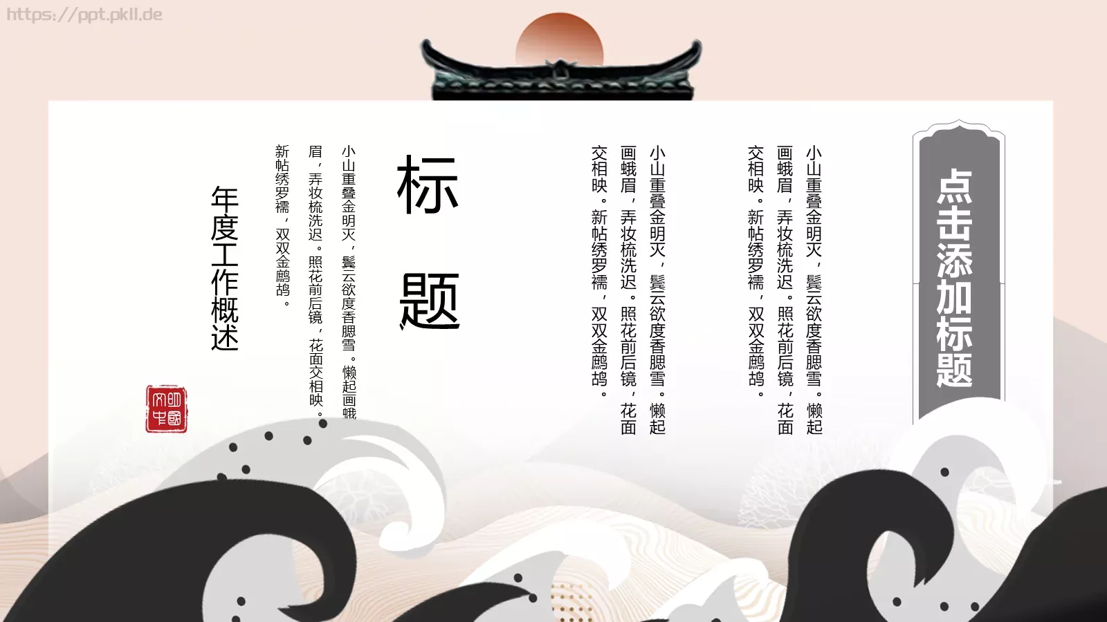 创新国风通用模板 第 11 页预览图