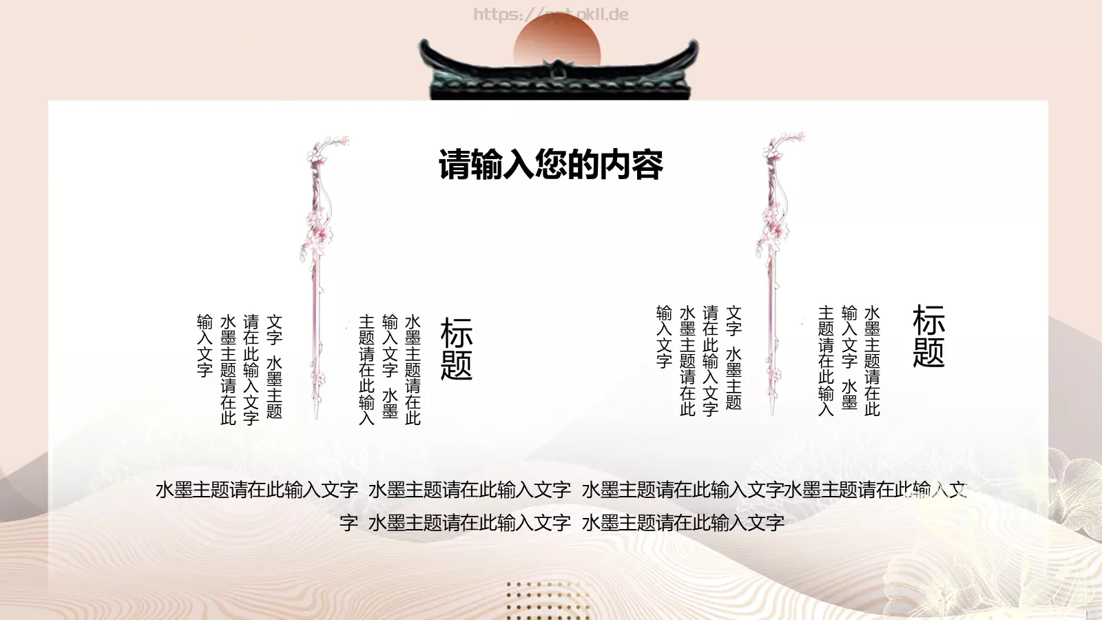 创新国风通用模板 第 14 页预览图