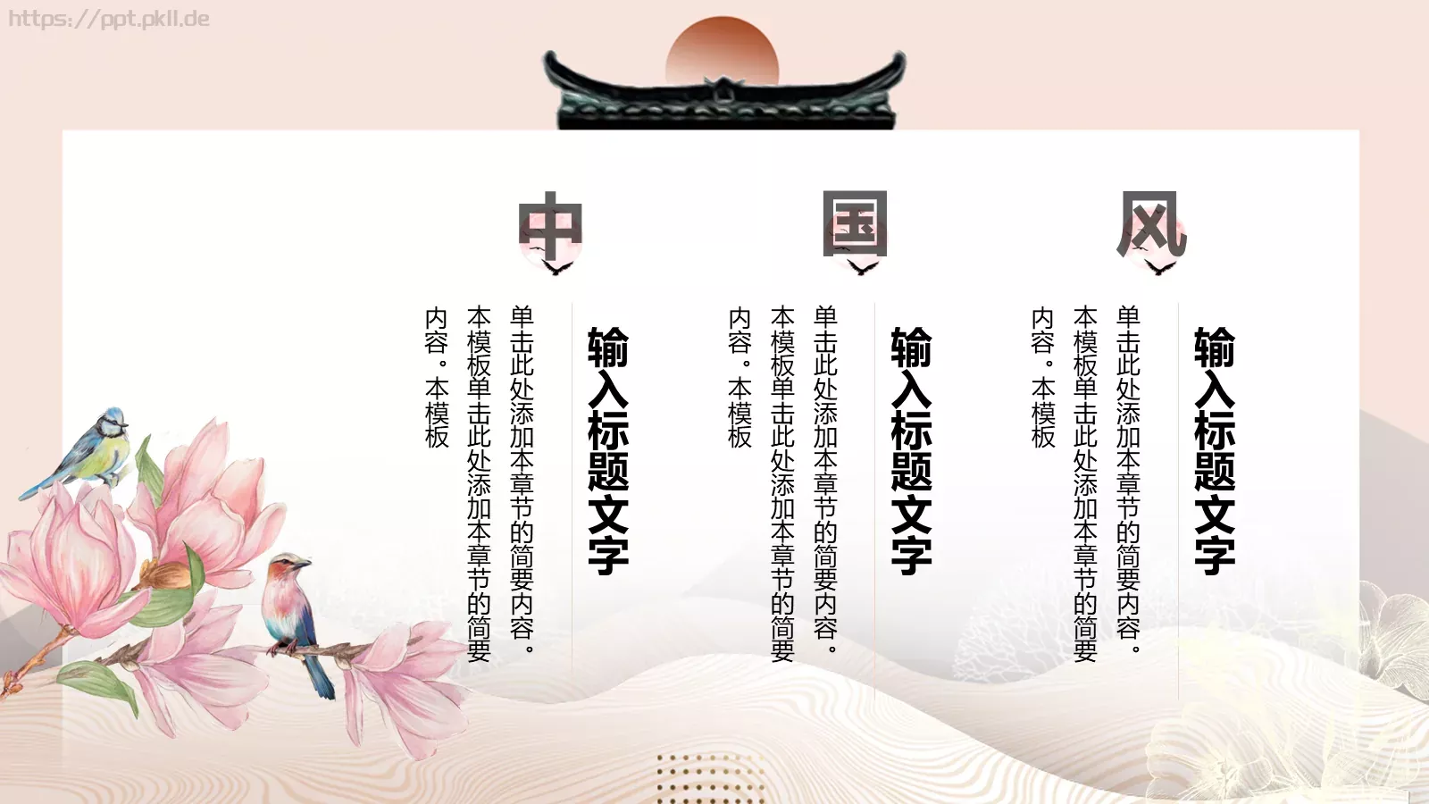 创新国风通用模板 第 17 页预览图