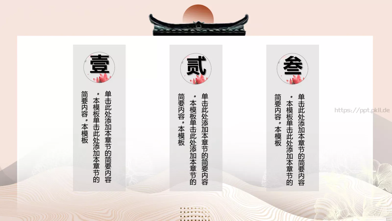 创新国风通用模板 第 19 页预览图