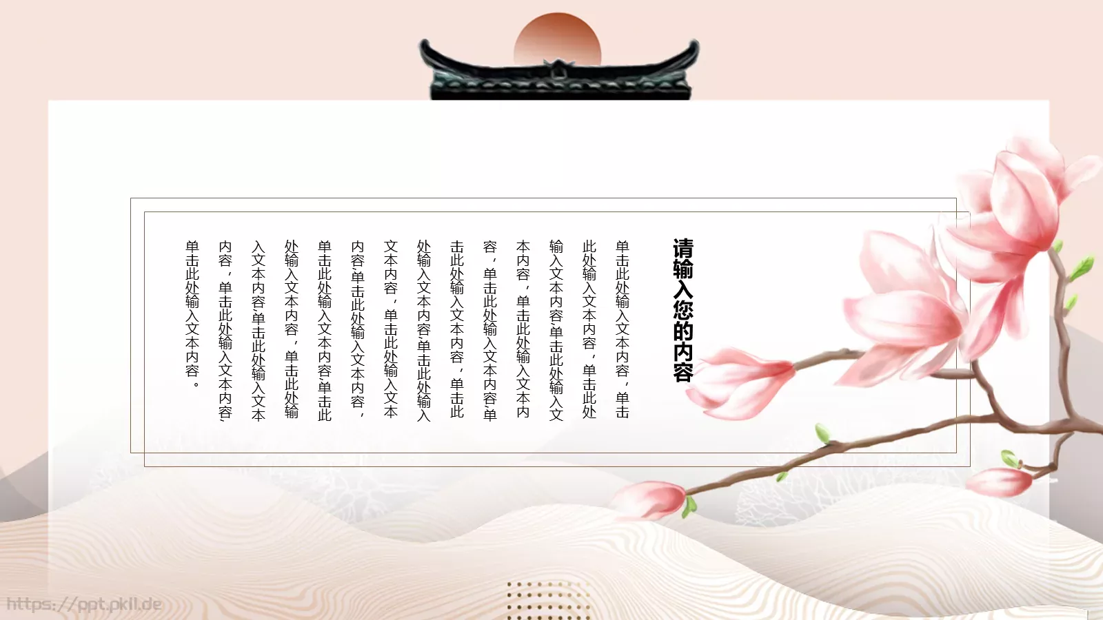 创新国风通用模板 第 22 页预览图