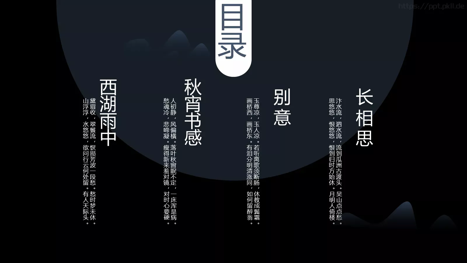 问相思甚了期商务汇报PPT模板 第 2 页缩略图