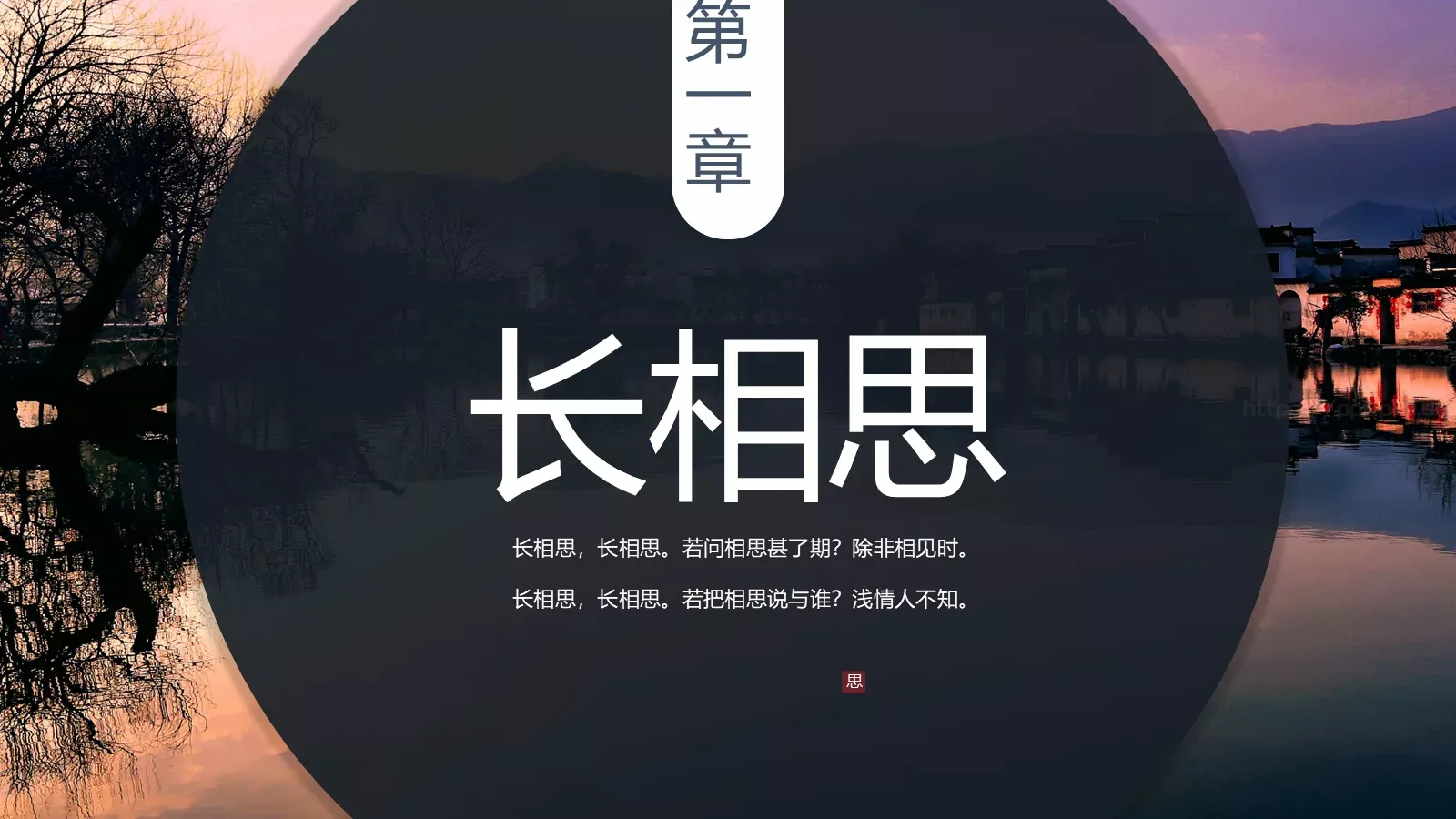 问相思甚了期商务汇报PPT模板 第 3 页缩略图