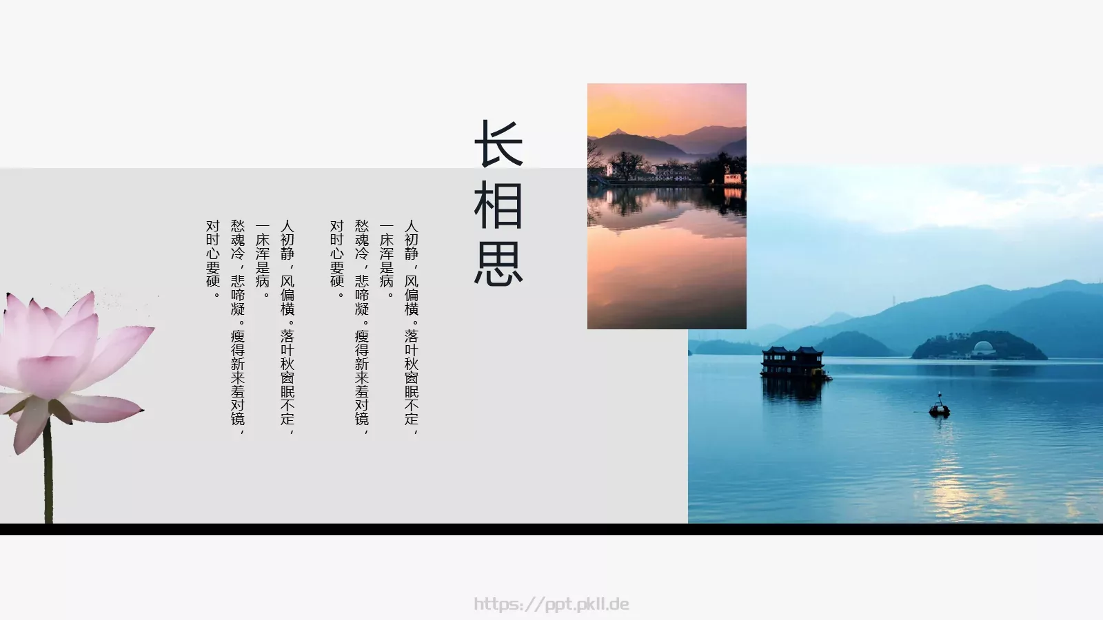 问相思甚了期商务汇报PPT模板 第 4 页缩略图