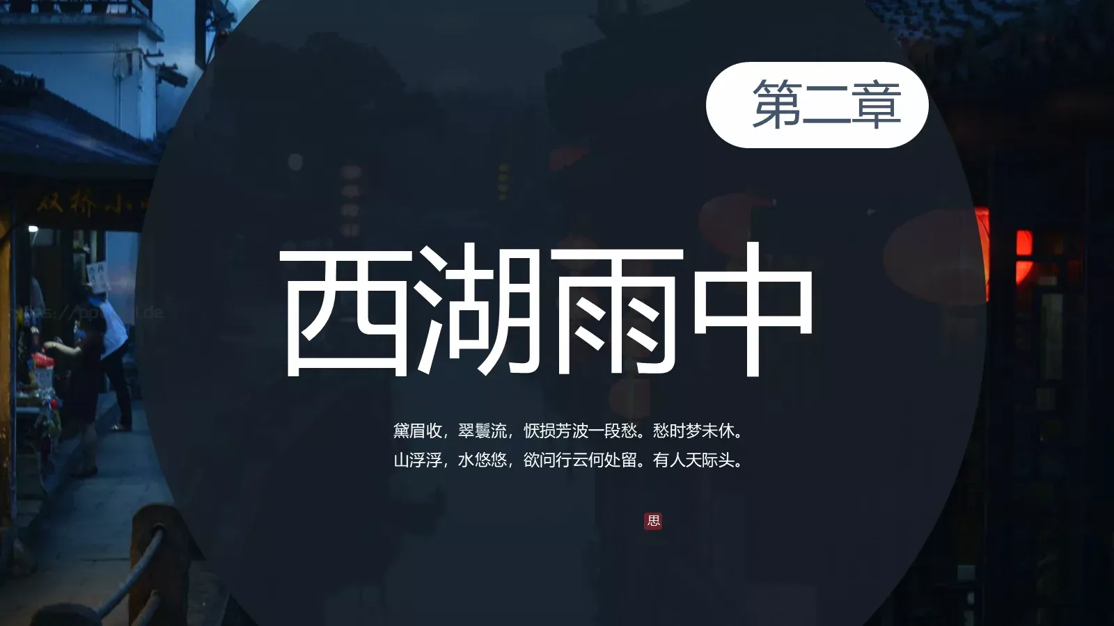 问相思甚了期商务汇报PPT模板 第 7 页预览图
