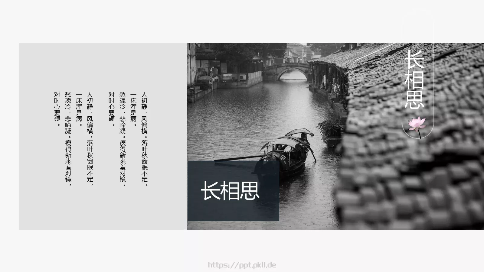 问相思甚了期商务汇报PPT模板 第 6 页预览图