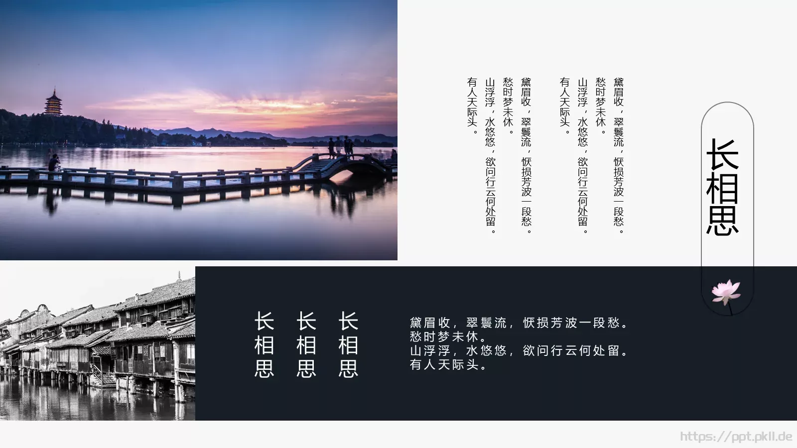 问相思甚了期商务汇报PPT模板 第 8 页预览图