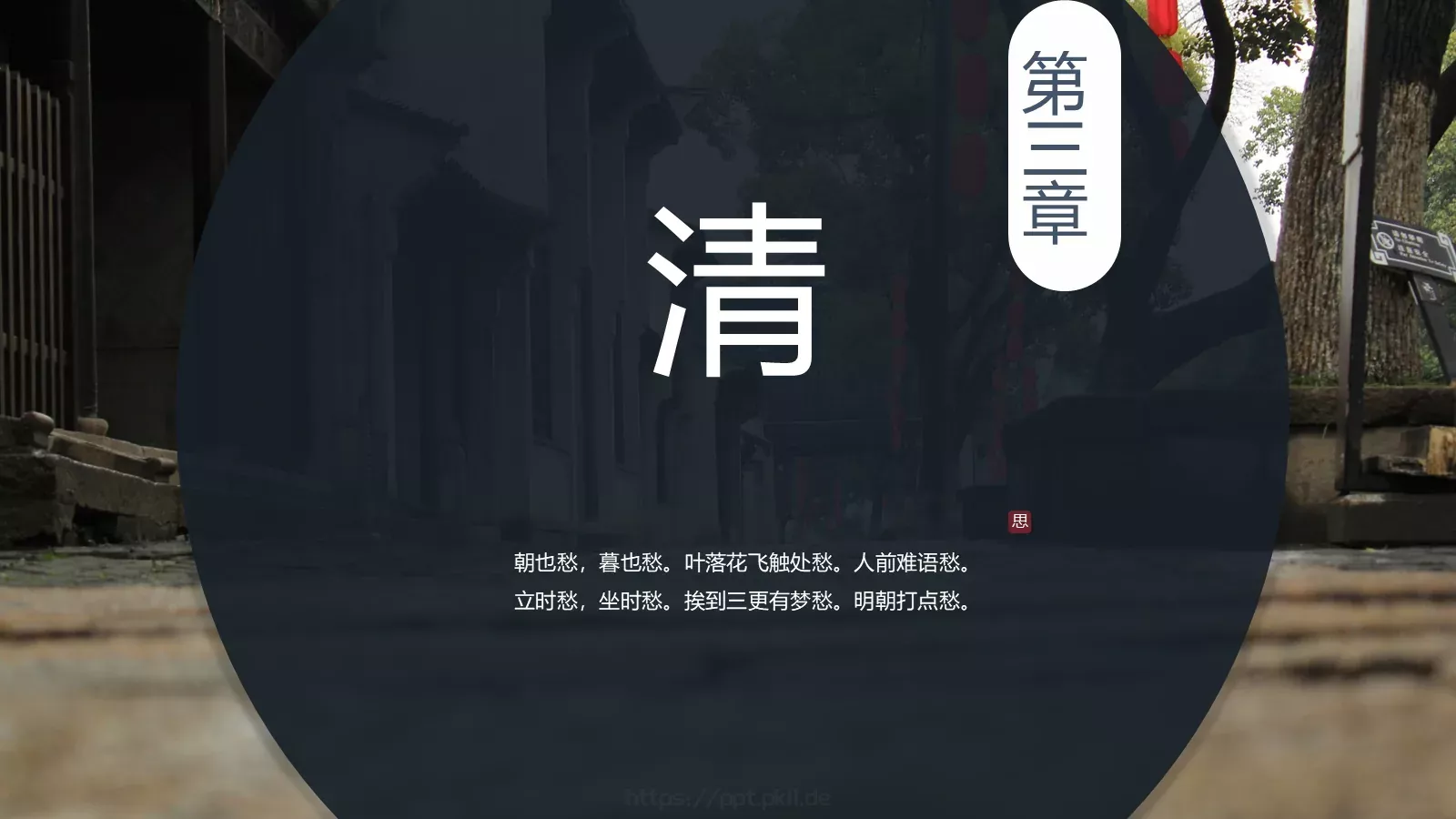问相思甚了期商务汇报PPT模板 第 11 页预览图
