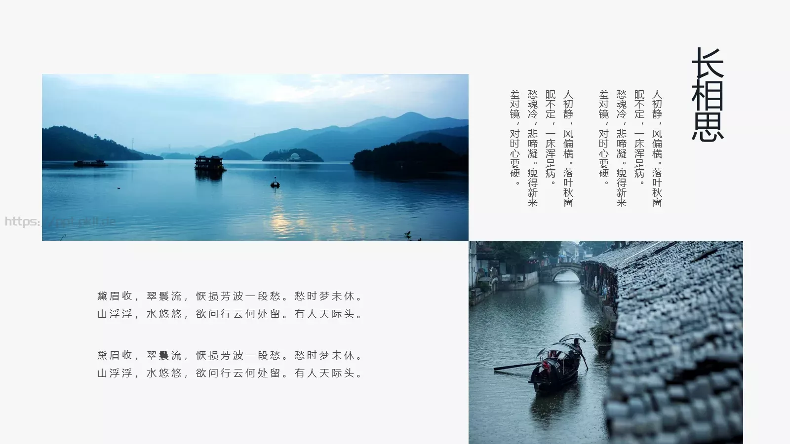 问相思甚了期商务汇报PPT模板 第 14 页预览图