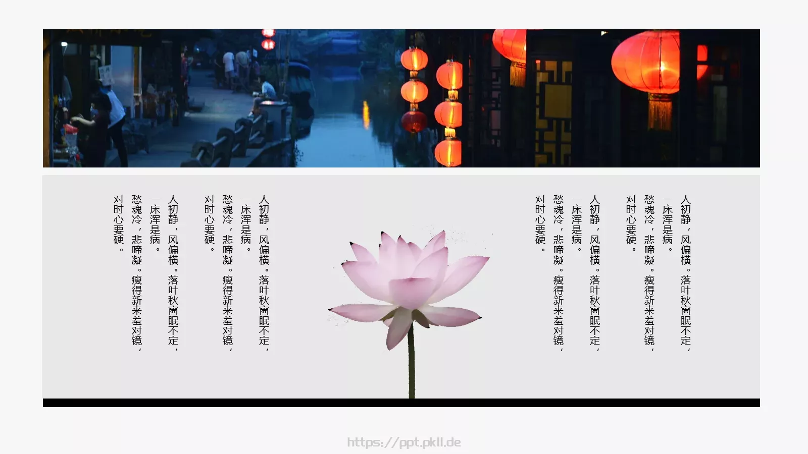 问相思甚了期商务汇报PPT模板 第 12 页预览图