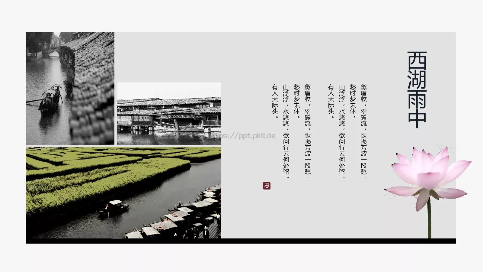 问相思甚了期商务汇报PPT模板 第 13 页预览图