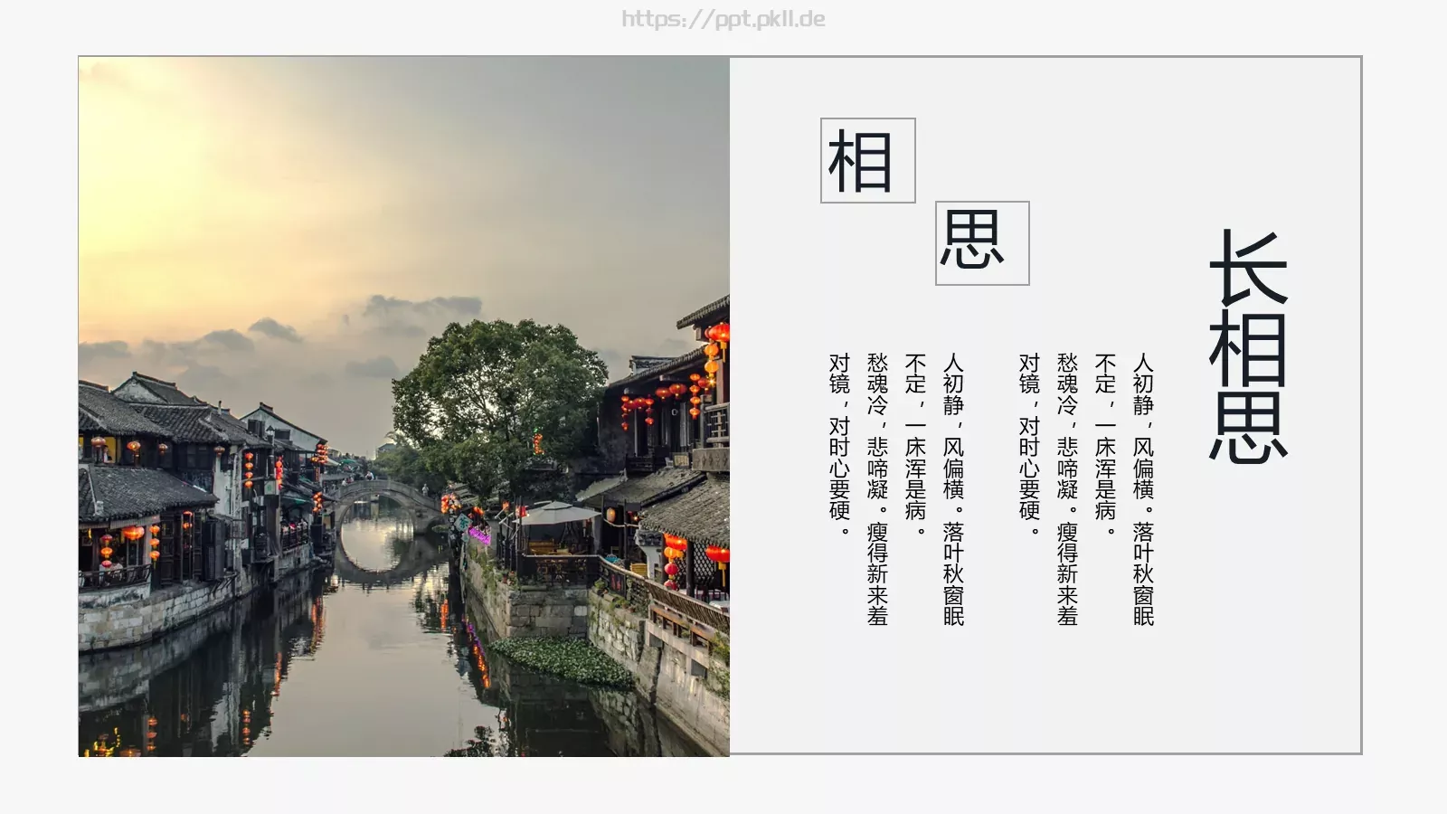 问相思甚了期商务汇报PPT模板 第 16 页预览图