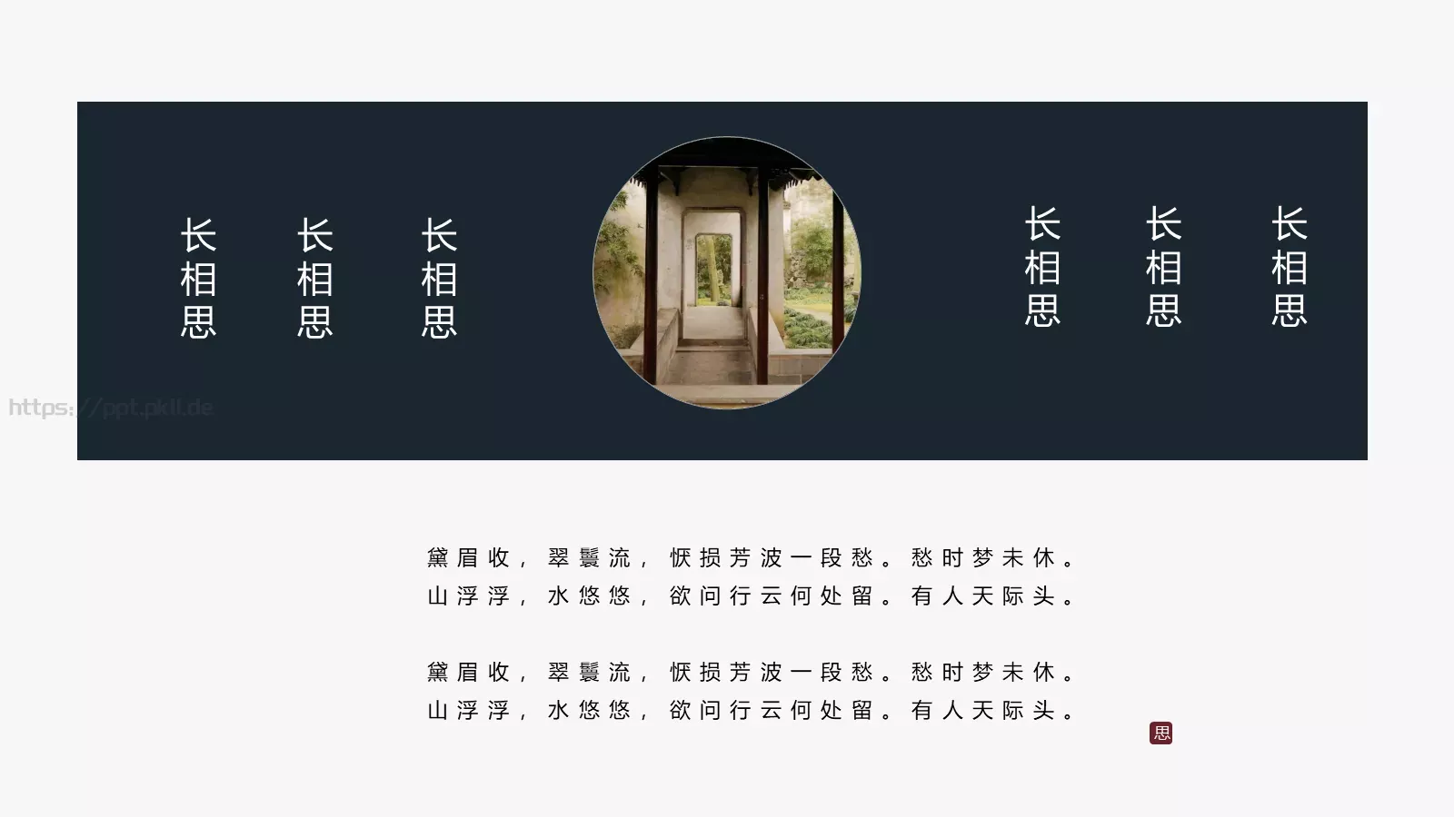 问相思甚了期商务汇报PPT模板 第 17 页预览图