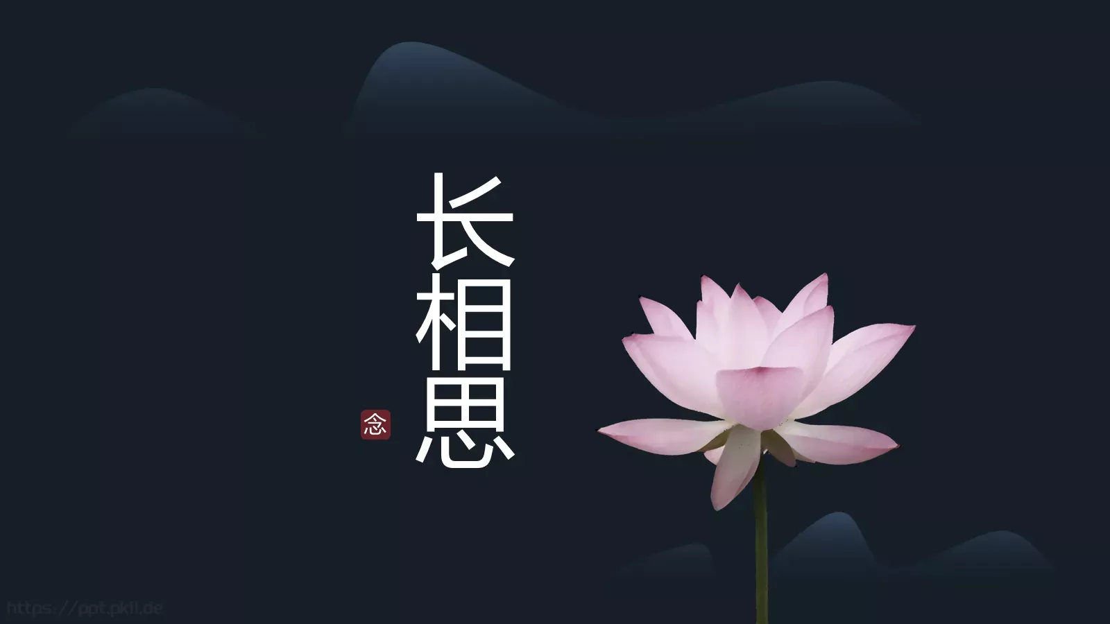 问相思甚了期商务汇报PPT模板 第 20 页预览图