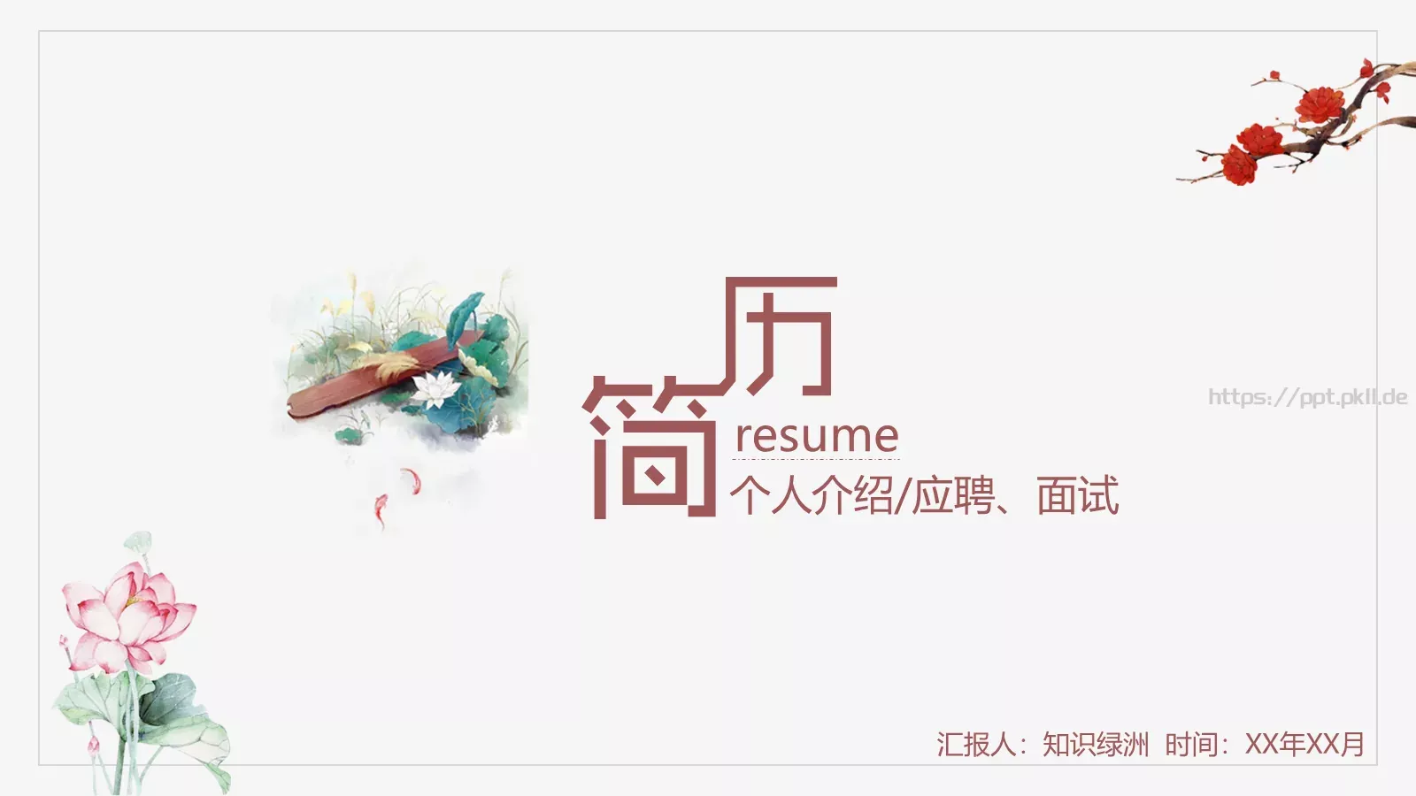 个人介绍PPT模板 封面图