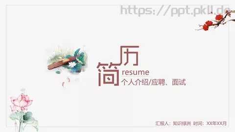 个人介绍PPT模板 缩略图