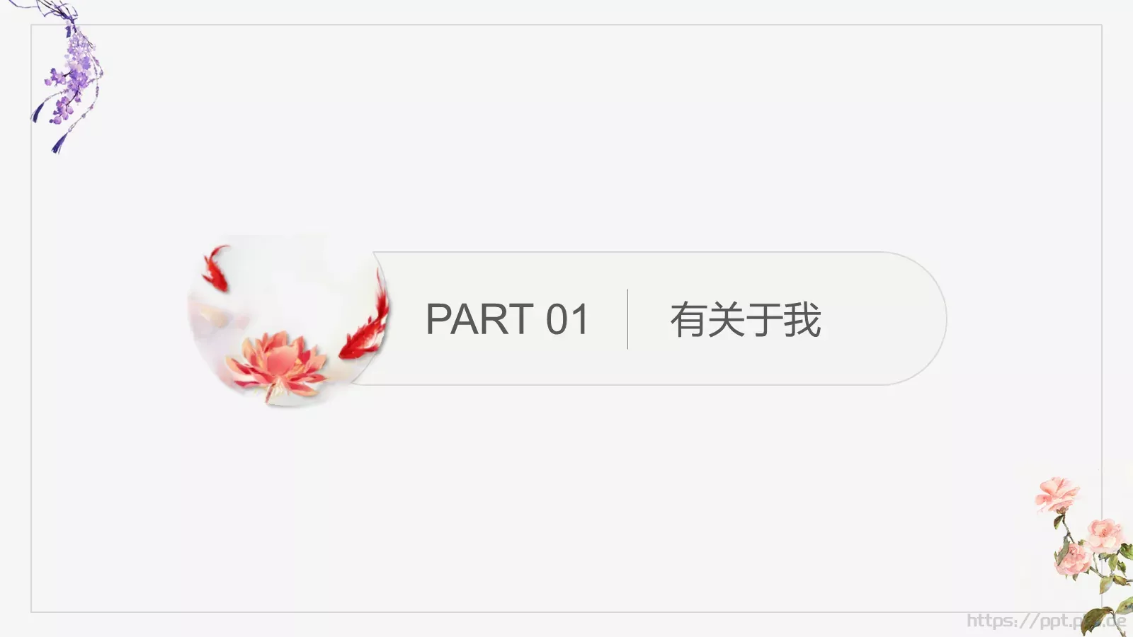个人介绍PPT模板 第 3 页缩略图
