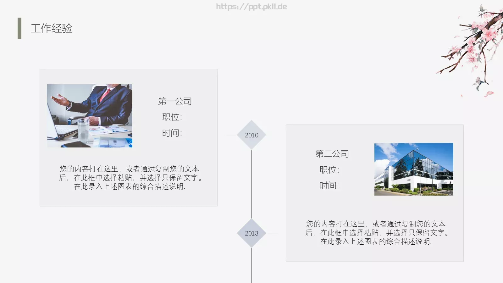 个人介绍PPT模板 第 7 页预览图